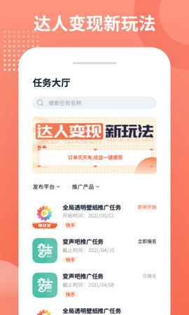 推推侠赚钱APP