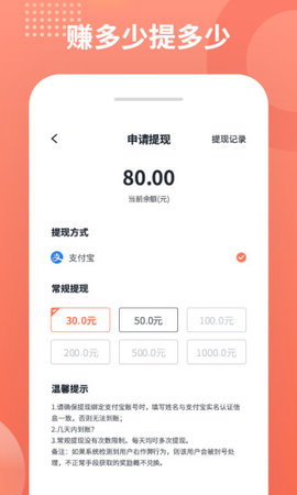 推推侠赚钱APP