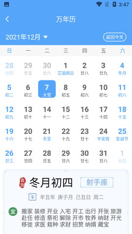 即墨天气15日查询APP