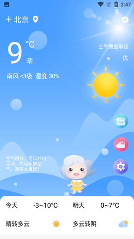 即墨天气15日查询APP