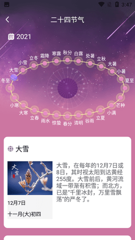 即墨天气15日查询APP