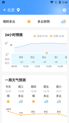 即墨天气15日查询APP
