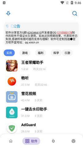 熊盒子4.0最新版