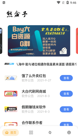熊盒子4.0最新版