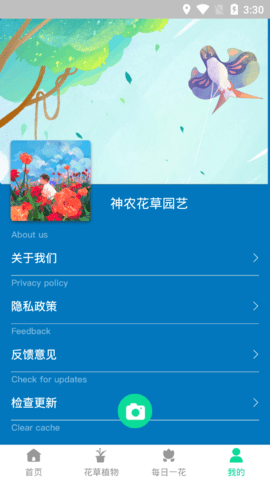 神农花草园艺最新版