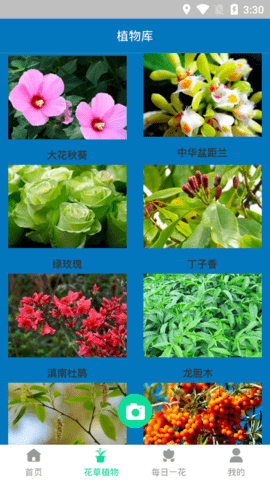 神农花草园艺最新版