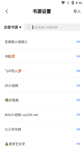 奇墨小说最新版本