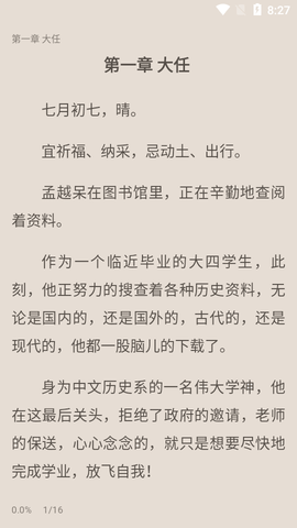 奇墨小说最新版本