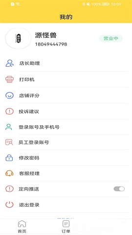 惠玩校园商户官方APP