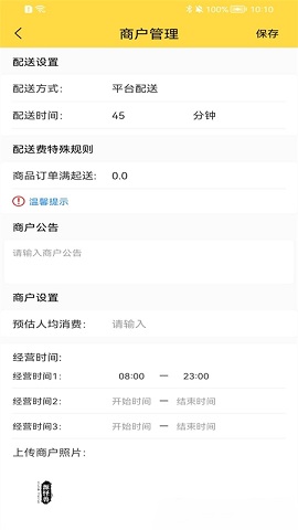 惠玩校园商户官方APP
