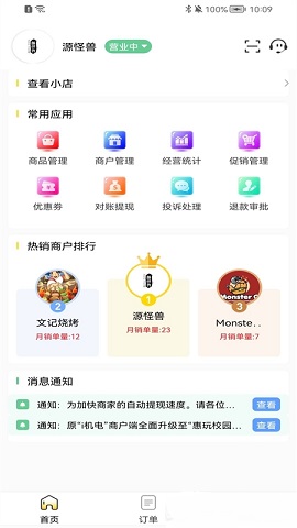 惠玩校园商户官方APP