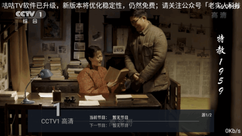 咕咕tv电视直播软件app