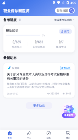 职业病诊断医师考试聚题库免费版