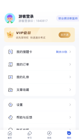 职业病诊断医师考试聚题库免费版