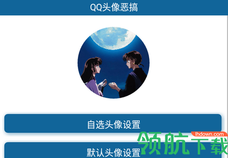 安卓QQ头像恶搞APP