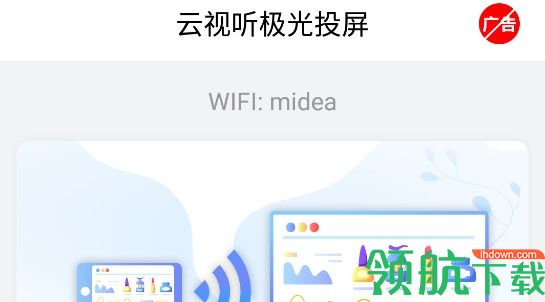 云视听极光投屏APP高级会员版