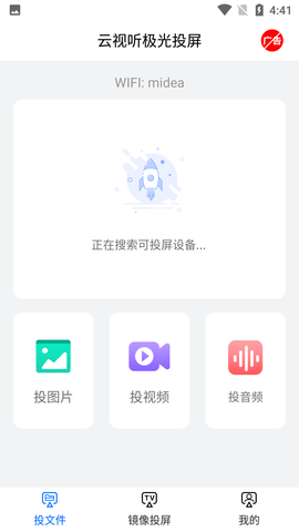 云视听极光投屏APP高级会员版