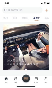 Hi星途汽车资讯APP