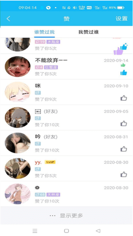 安卓QQ快速点赞助手