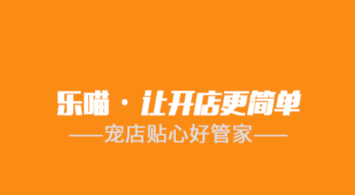 乐喵商家端官方版