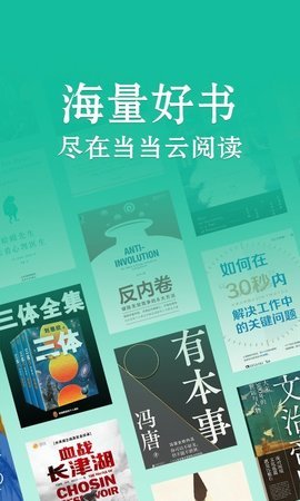 当当云阅读APP安卓版