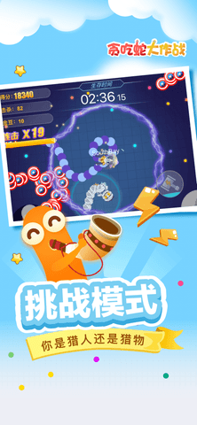 贪吃蛇大作战