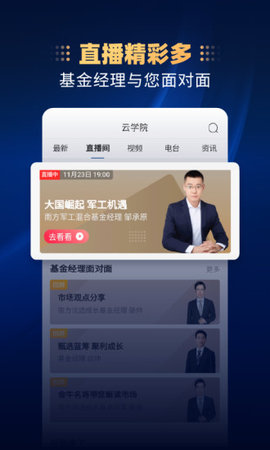 南方基金APP安卓版