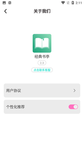 经典书亭破解版