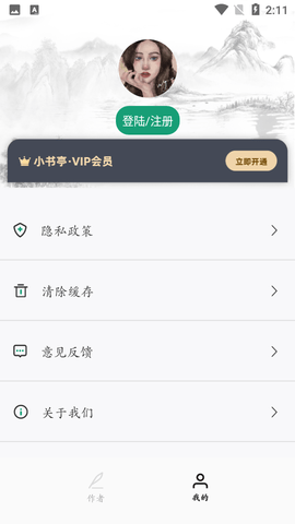 经典书亭破解版