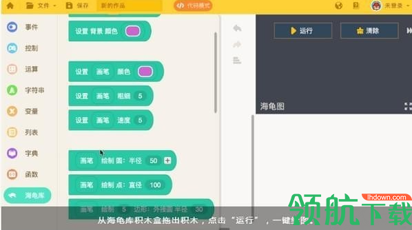 海龟编辑器官方版