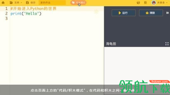 海龟编辑器官方版