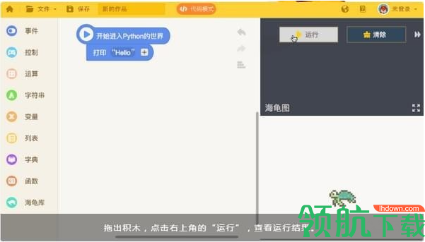 海龟编辑器官方版