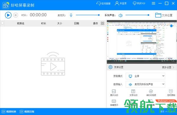 好哈屏幕录制