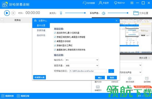 好哈屏幕录制