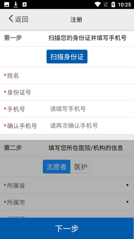 采集石家庄APP