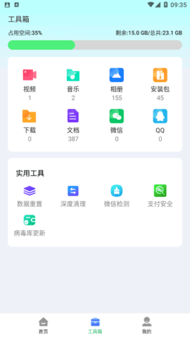 快豹清理大师安卓版