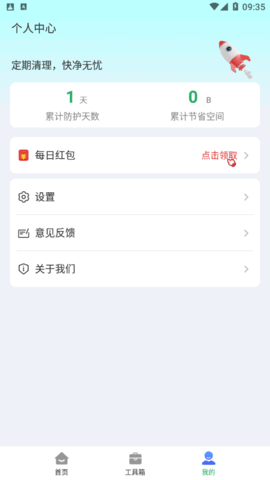 快豹清理大师安卓版