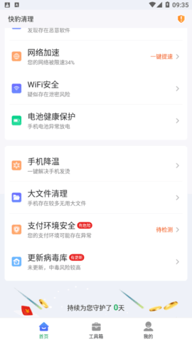 快豹清理大师安卓版