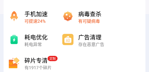 快豹清理大师安卓版