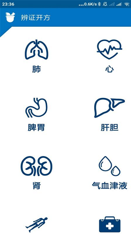 安卓辨证开方APP