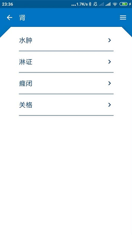 安卓辨证开方APP
