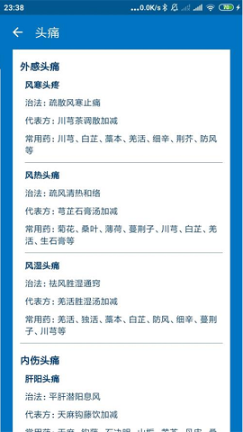 安卓辨证开方APP