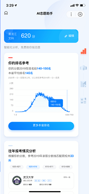 AI志愿填报助手一分一段APP