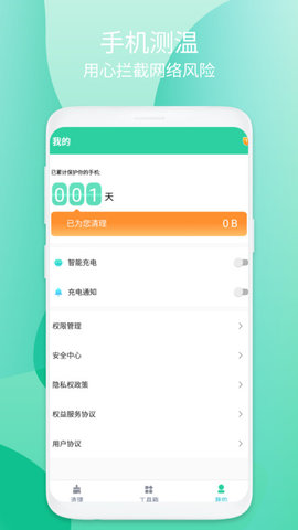 畅享清理官方版