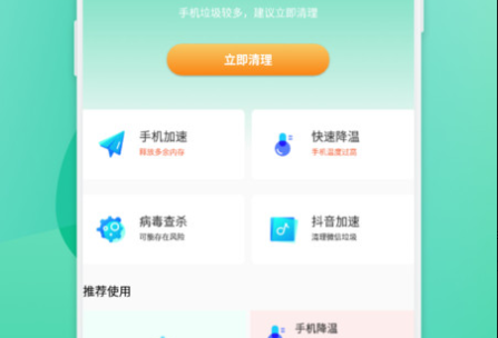 畅享清理官方版
