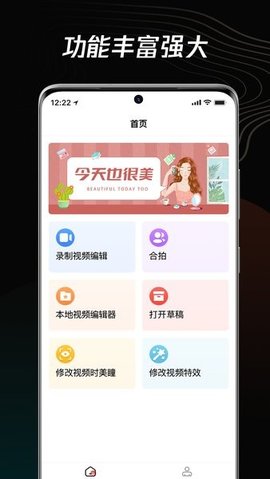 青短视频编辑器软件免费版