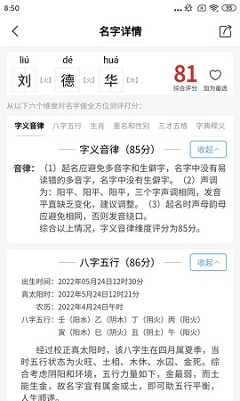 宝宝起名测名查重免费版