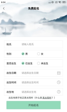 宝宝起名测名查重免费版