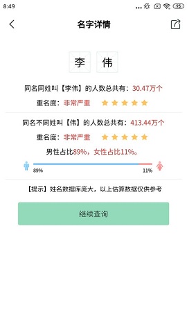 宝宝起名测名查重免费版