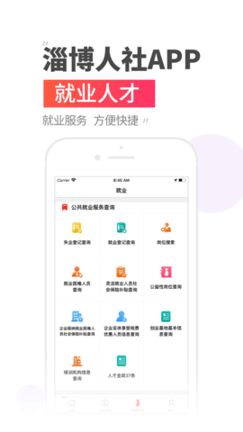 温暖淄博人社APP